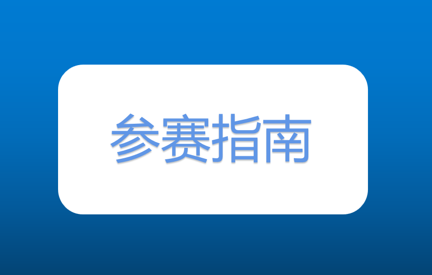 您有一份戰(zhàn)馬2020湘江馬拉松賽參賽指南，請查收！